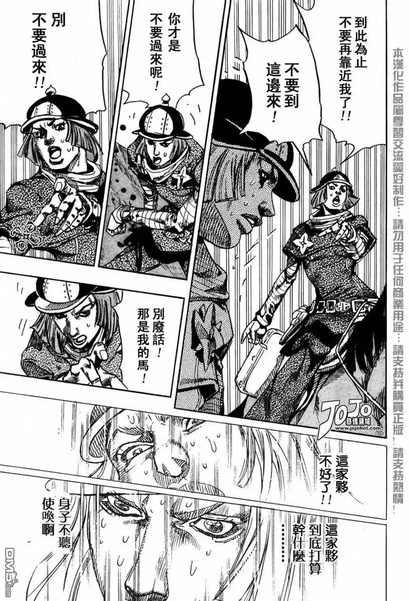 《SBR(Steel.Ball.Run)》第73话 第33页
