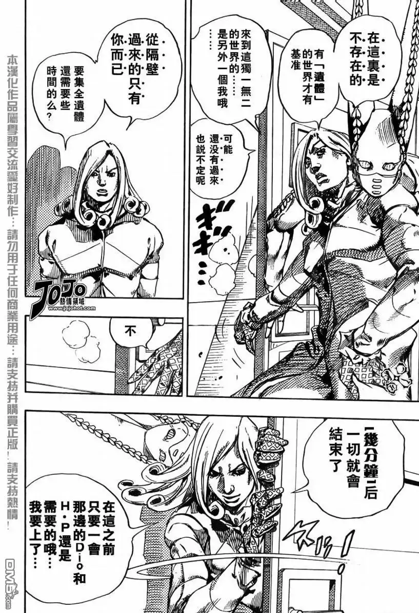 《SBR(Steel.Ball.Run)》第73话 第22页