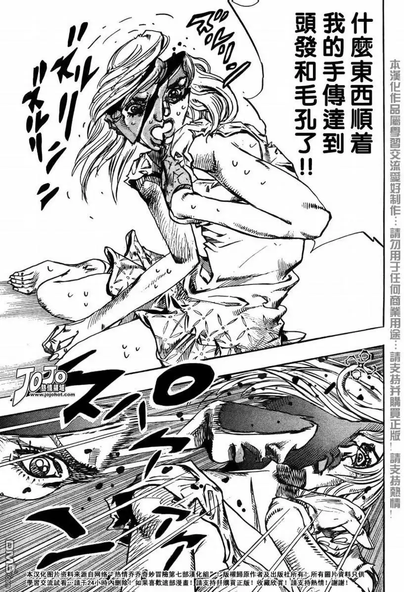《SBR(Steel.Ball.Run)》第73话 第11页