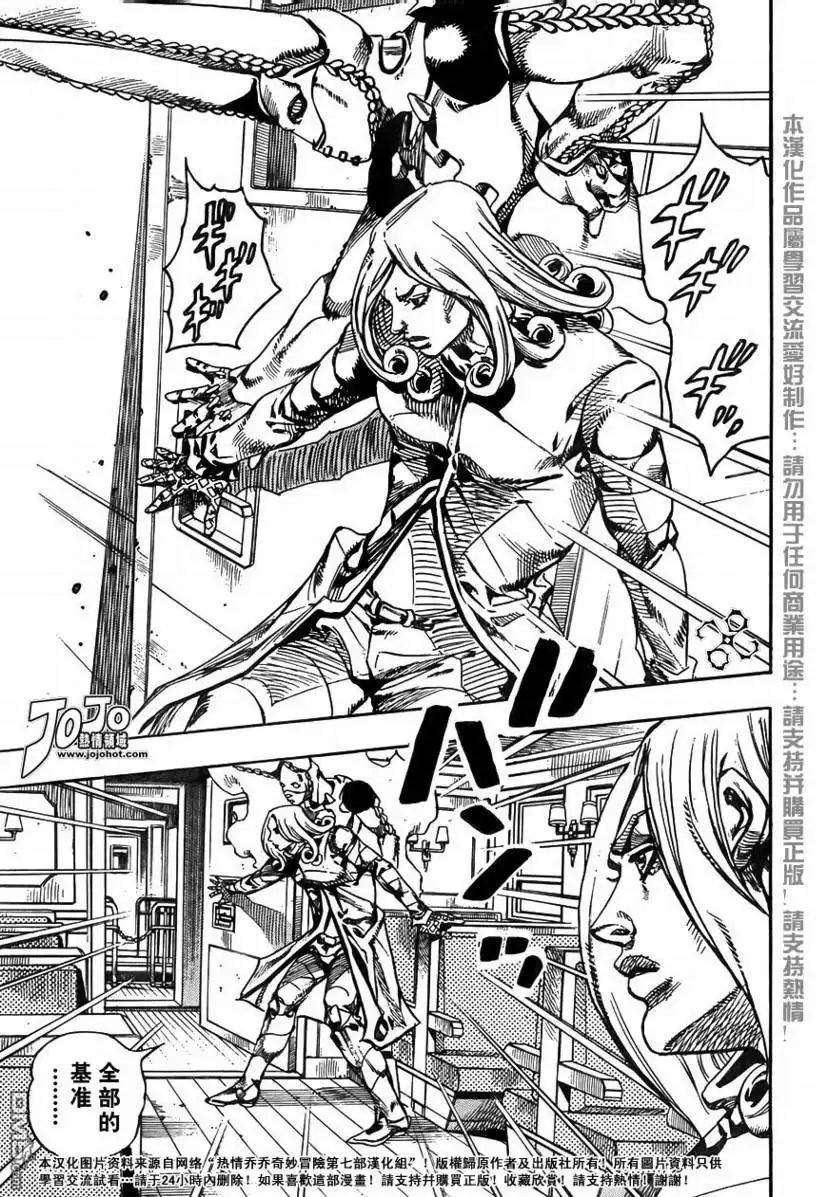 《SBR(Steel.Ball.Run)》第73话 第21页