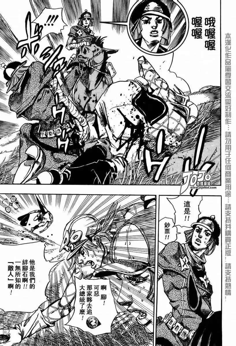 《SBR(Steel.Ball.Run)》第73话 第31页