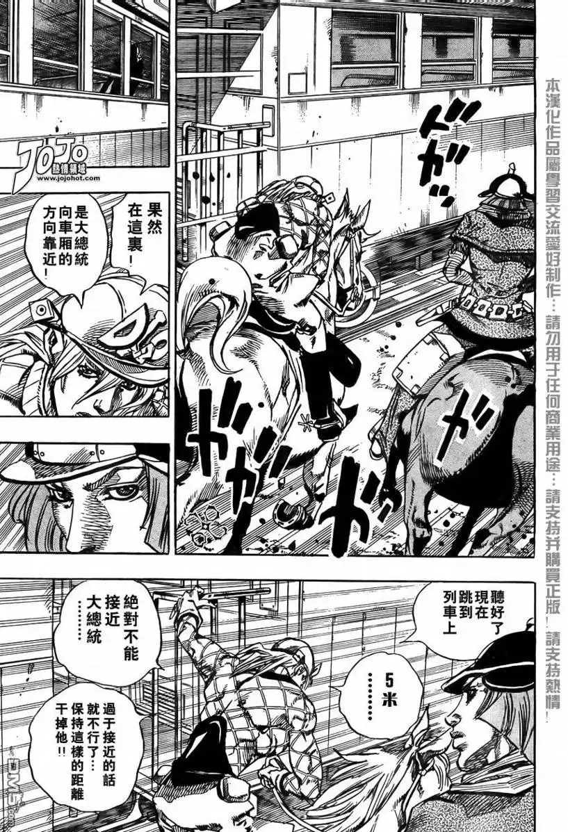 《SBR(Steel.Ball.Run)》第73话 第17页