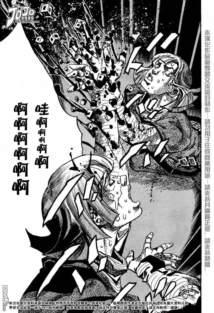 《SBR(Steel.Ball.Run)》第73话 第40页