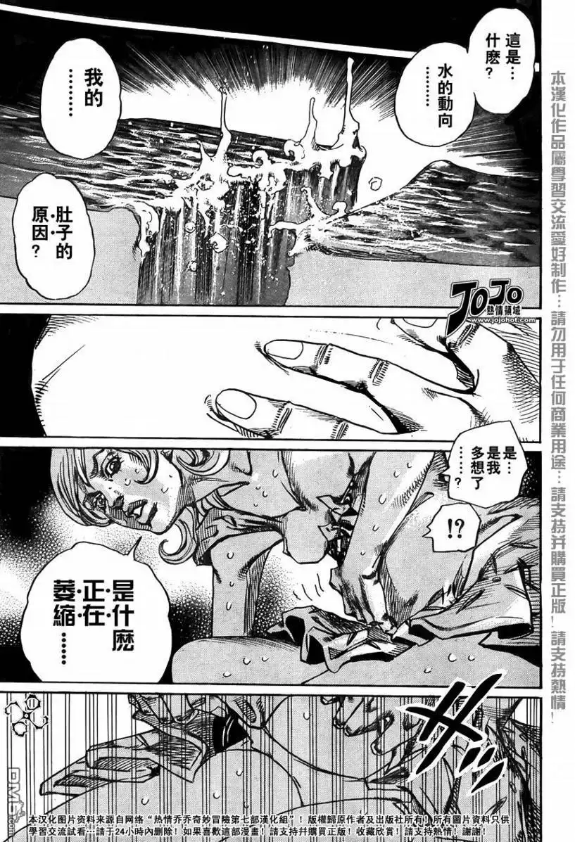 《SBR(Steel.Ball.Run)》第73话 第6页