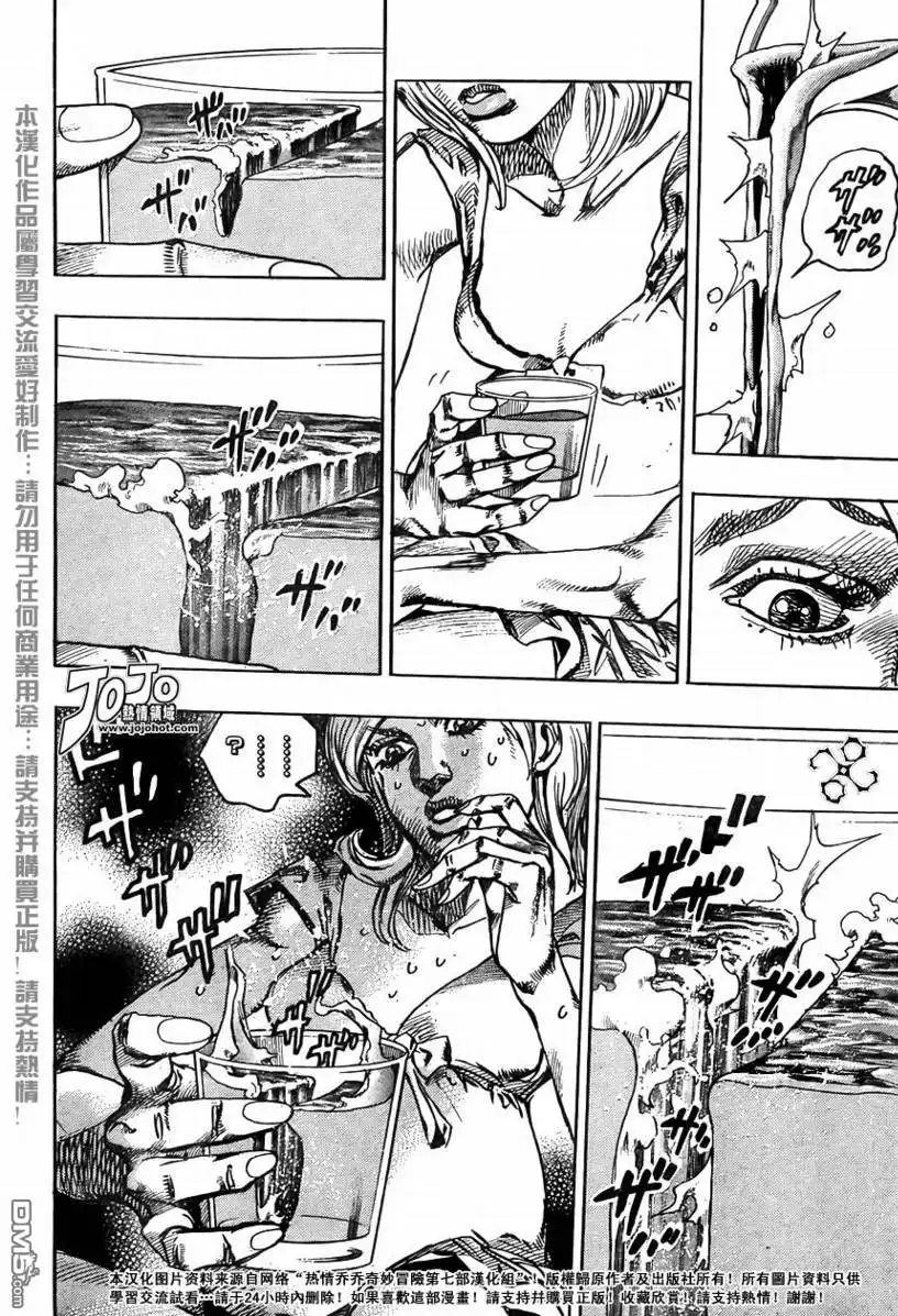 《SBR(Steel.Ball.Run)》第73话 第5页