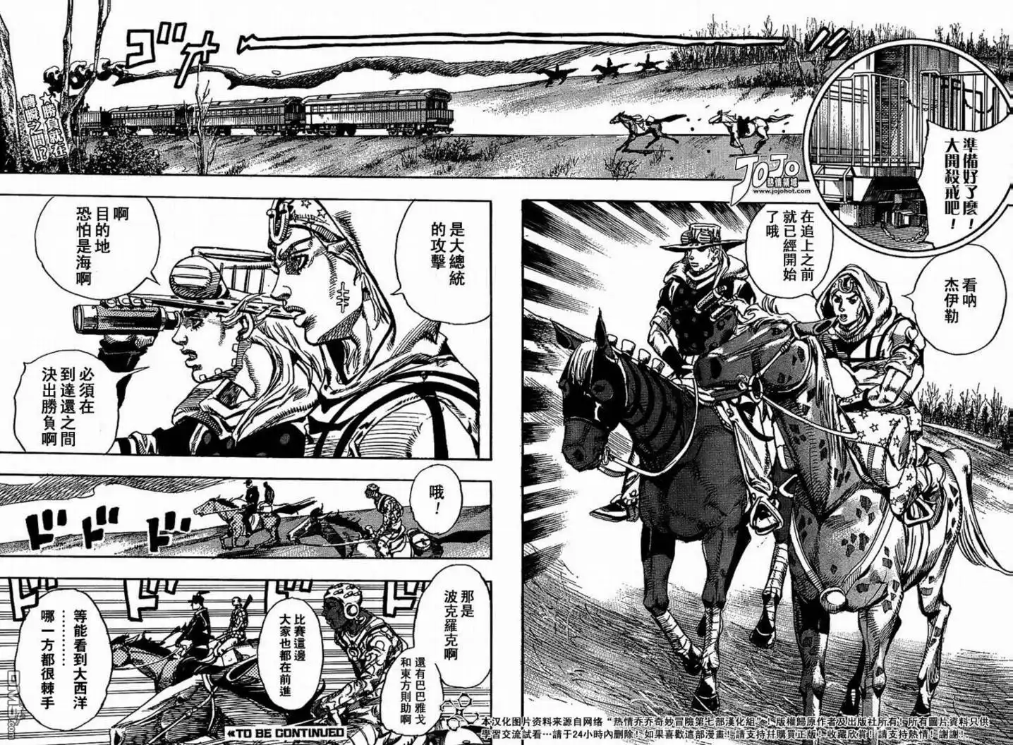《SBR(Steel.Ball.Run)》第73话 第47页