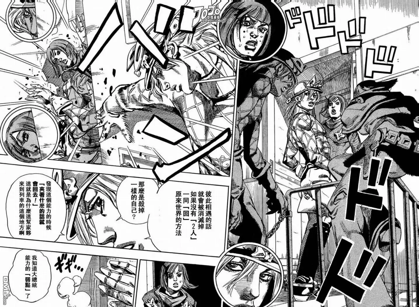《SBR(Steel.Ball.Run)》第73话 第46页