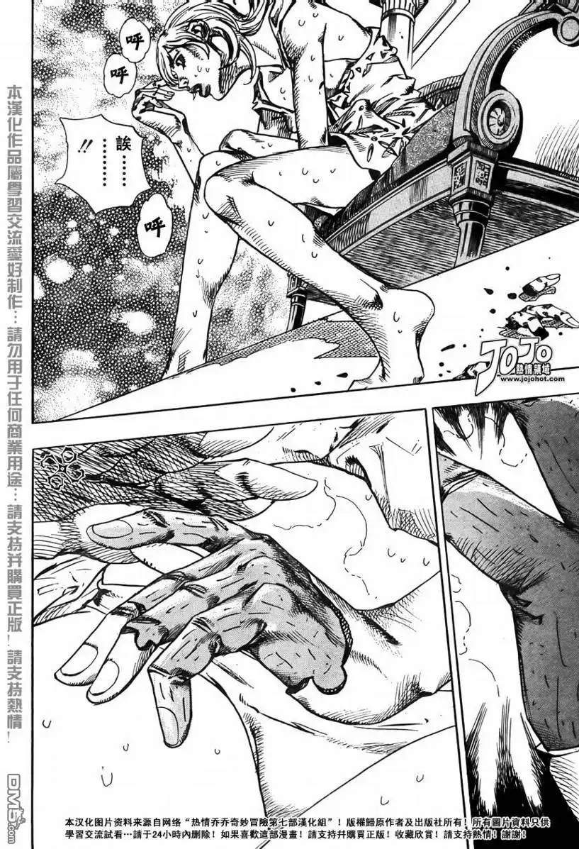 《SBR(Steel.Ball.Run)》第73话 第8页