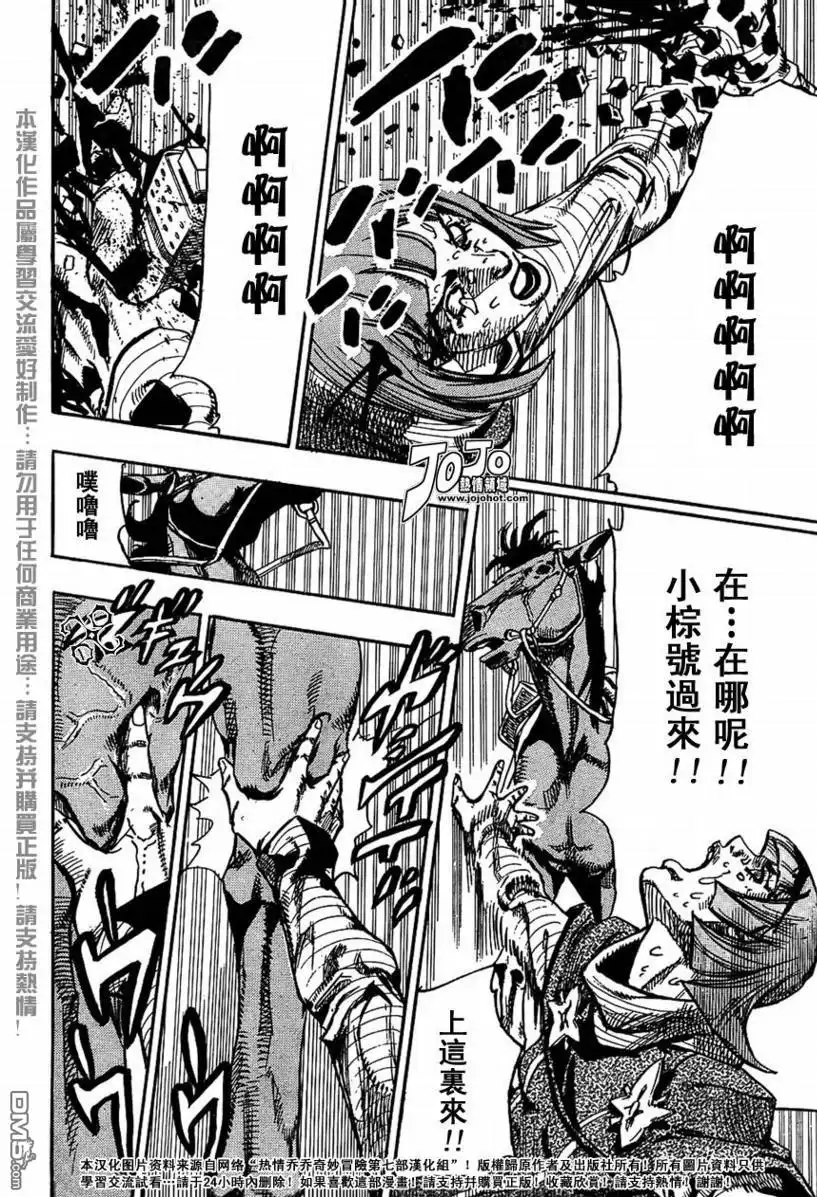 《SBR(Steel.Ball.Run)》第73话 第41页