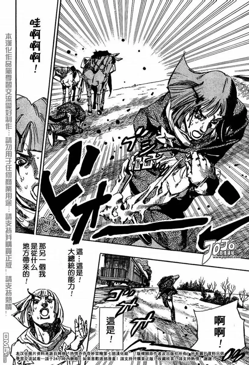 《SBR(Steel.Ball.Run)》第73话 第43页