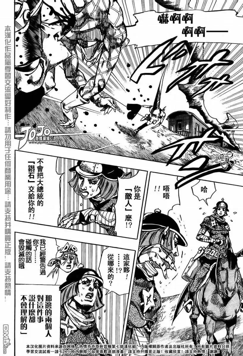 《SBR(Steel.Ball.Run)》第73话 第32页