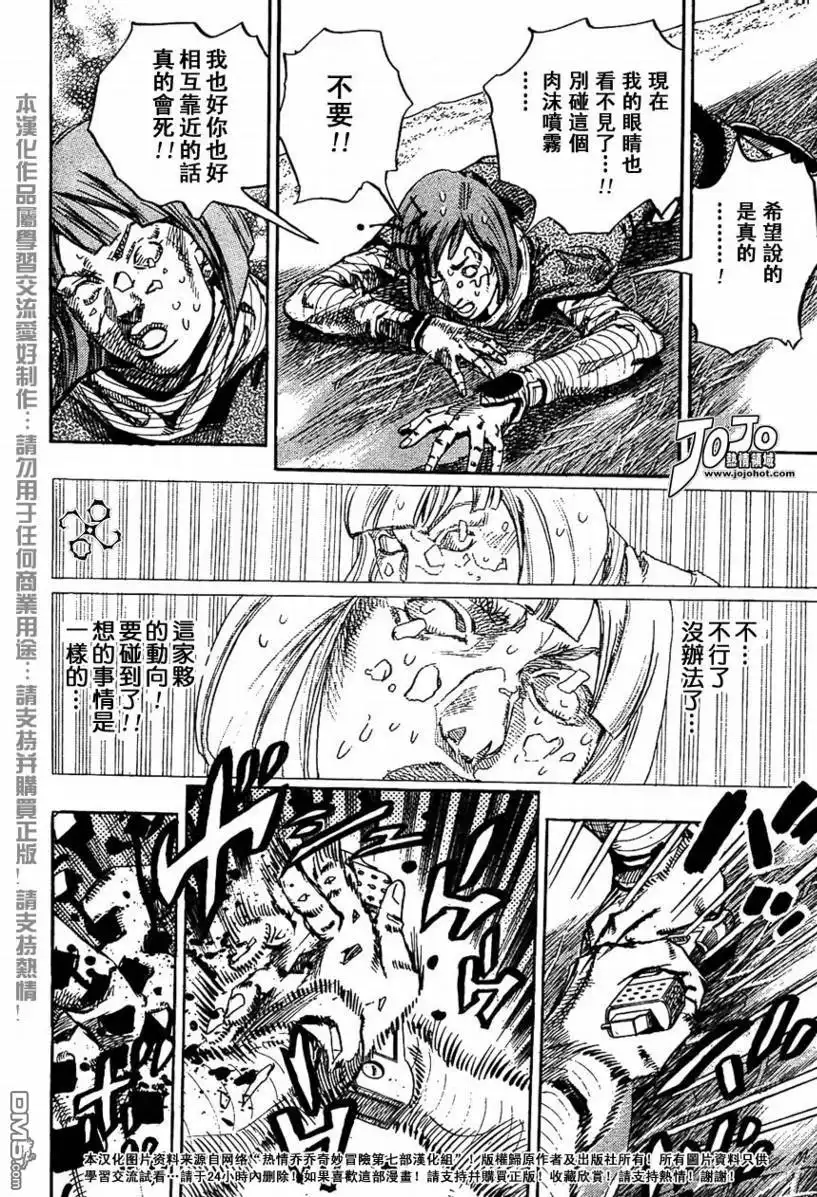 《SBR(Steel.Ball.Run)》第73话 第39页