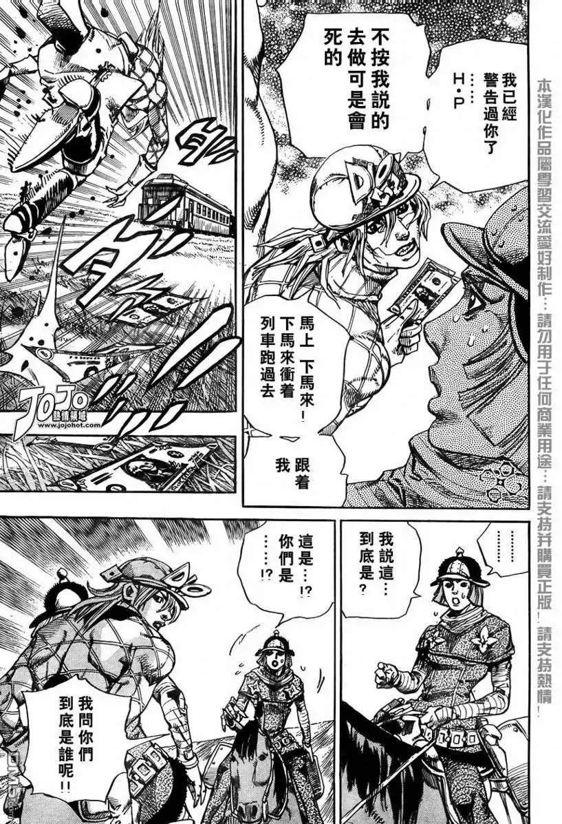 《SBR(Steel.Ball.Run)》第73话 第28页