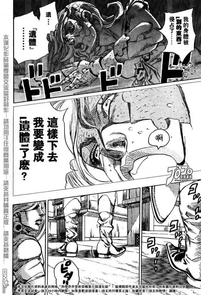 《SBR(Steel.Ball.Run)》第73话 第14页