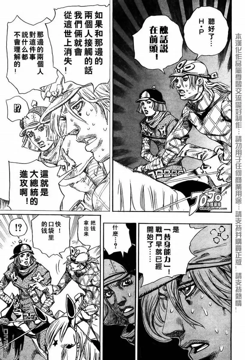 《SBR(Steel.Ball.Run)》第73话 第26页