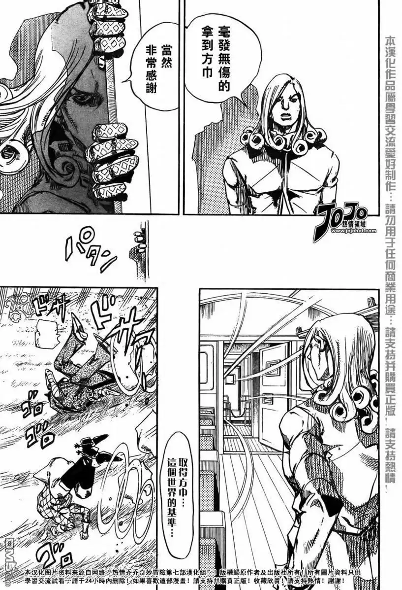 《SBR(Steel.Ball.Run)》第73话 第23页