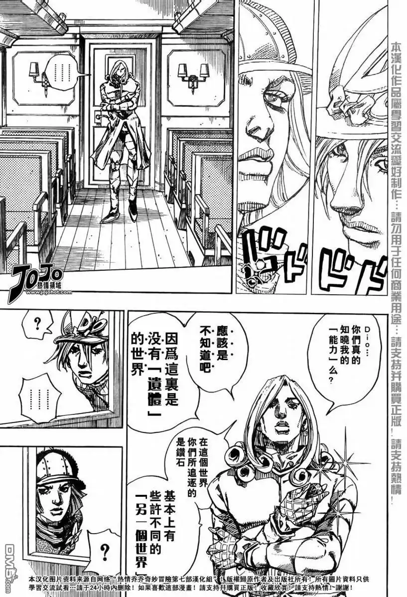 《SBR(Steel.Ball.Run)》第73话 第19页