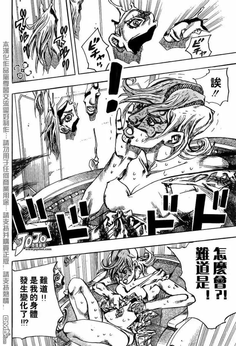 《SBR(Steel.Ball.Run)》第73话 第12页