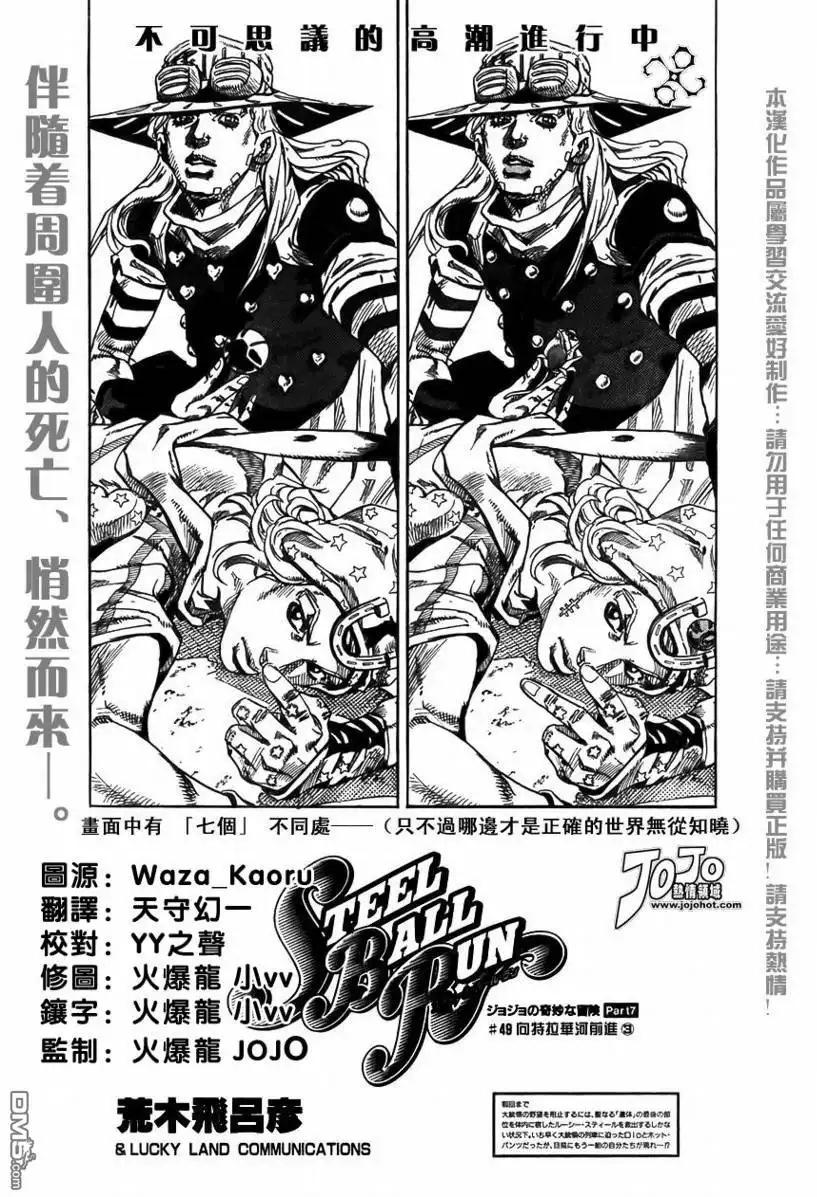 《SBR(Steel.Ball.Run)》第73话 第2页