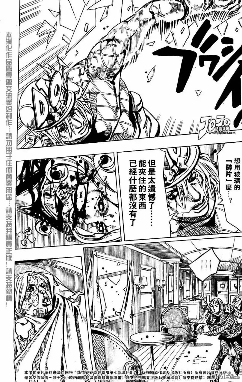 《SBR(Steel.Ball.Run)》第74话 第37页