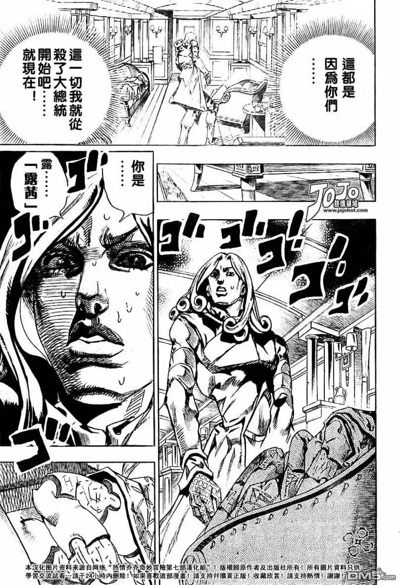 《SBR(Steel.Ball.Run)》第74话 第6页