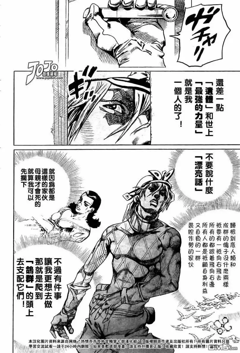 《SBR(Steel.Ball.Run)》第74话 第5页