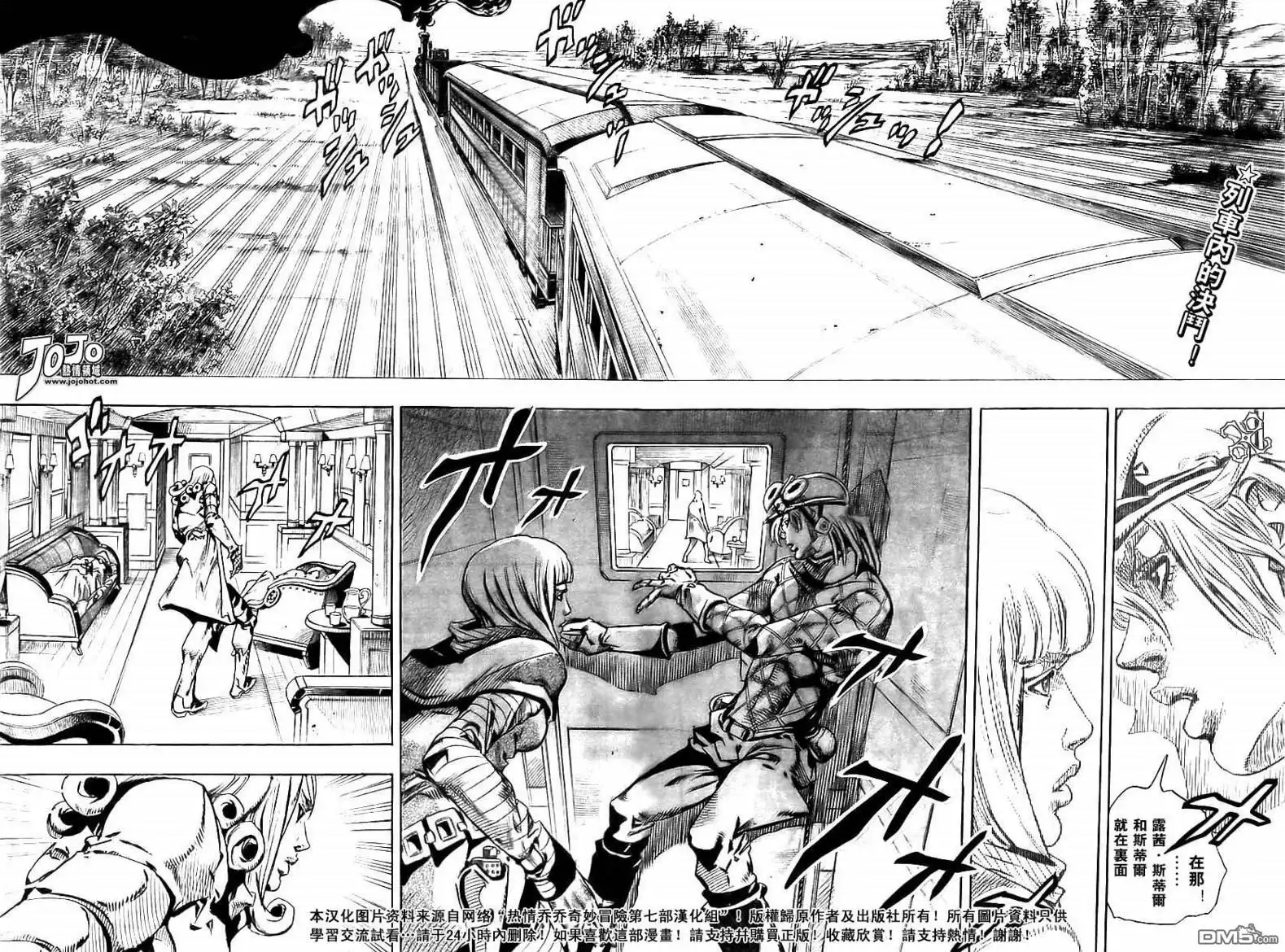 《SBR(Steel.Ball.Run)》第74话 第2页