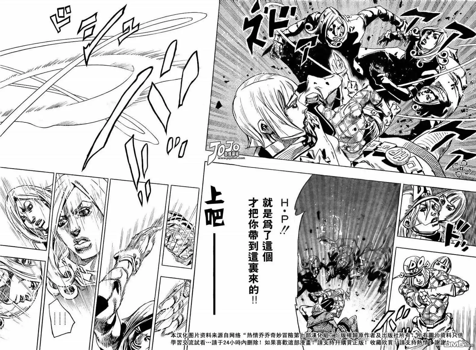 《SBR(Steel.Ball.Run)》第74话 第31页