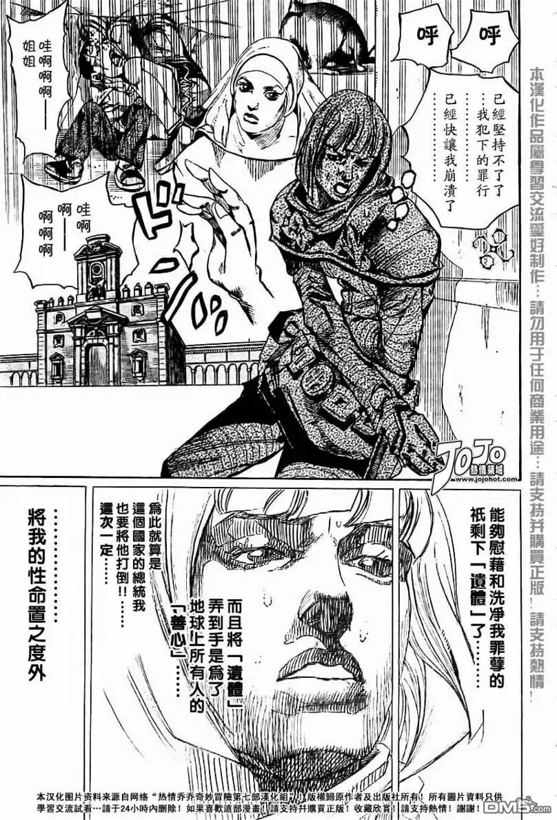 《SBR(Steel.Ball.Run)》第74话 第4页