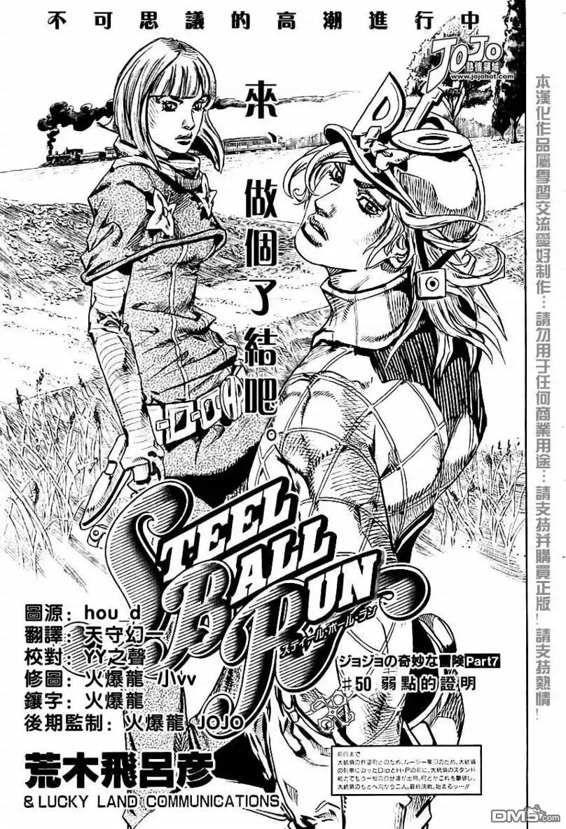 《SBR(Steel.Ball.Run)》第74话 第1页