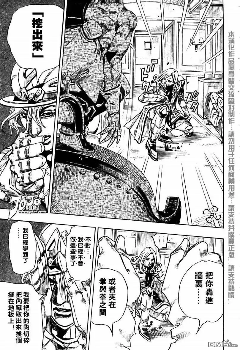 《SBR(Steel.Ball.Run)》第74话 第11页