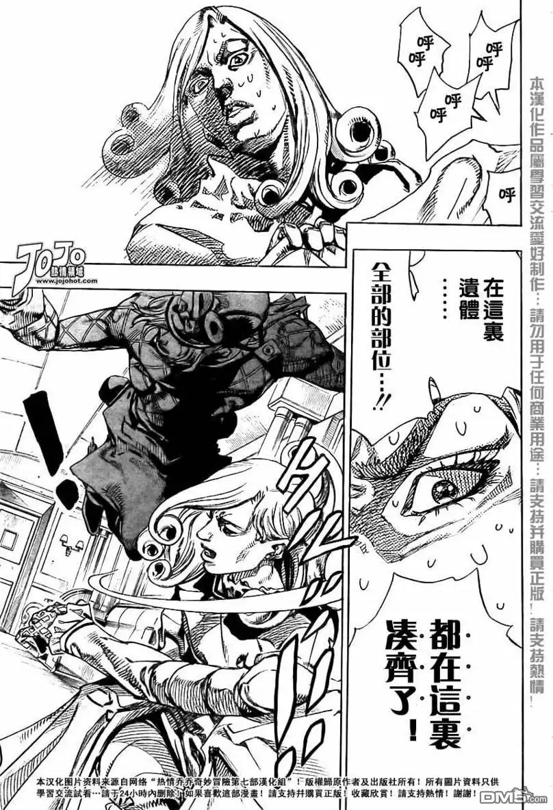 《SBR(Steel.Ball.Run)》第74话 第8页