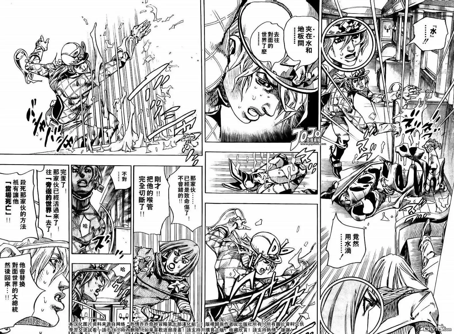 《SBR(Steel.Ball.Run)》第74话 第23页