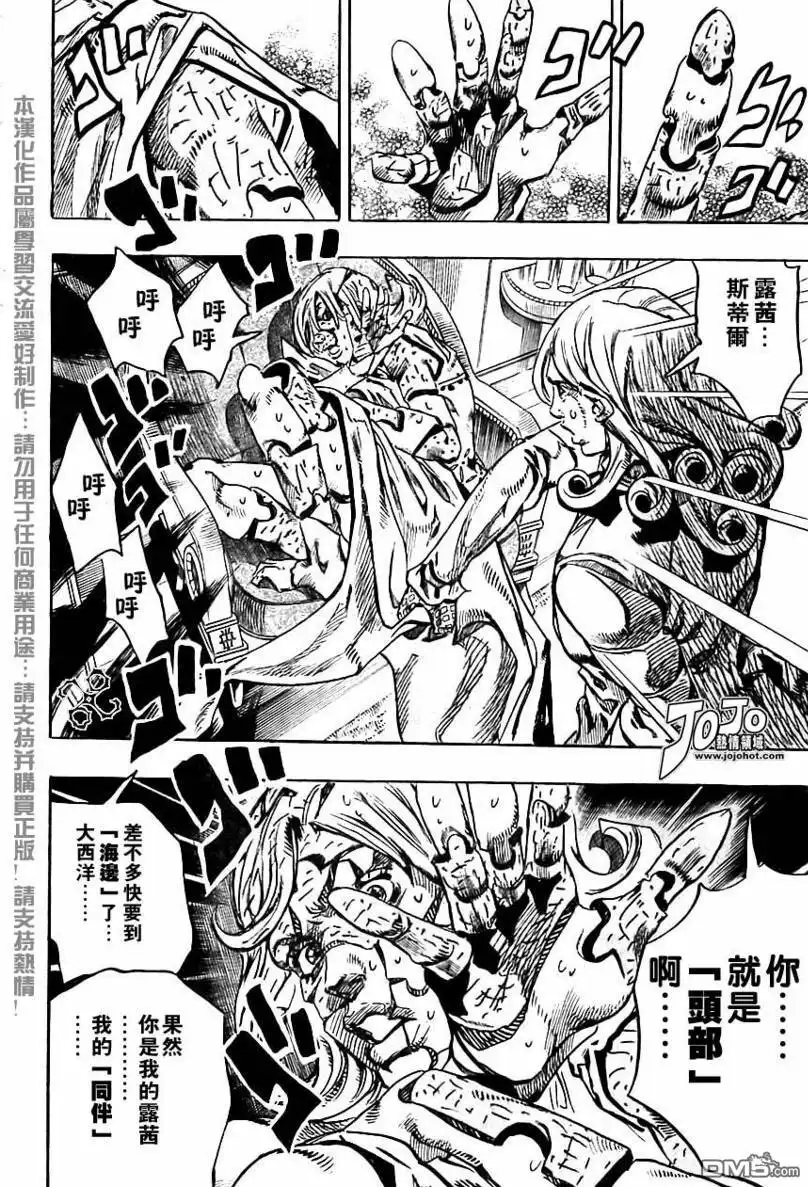 《SBR(Steel.Ball.Run)》第74话 第7页