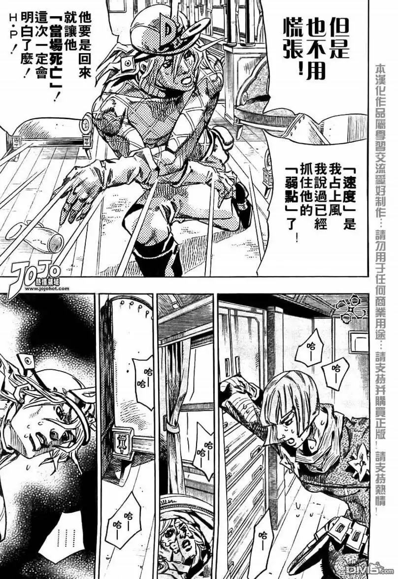 《SBR(Steel.Ball.Run)》第74话 第25页