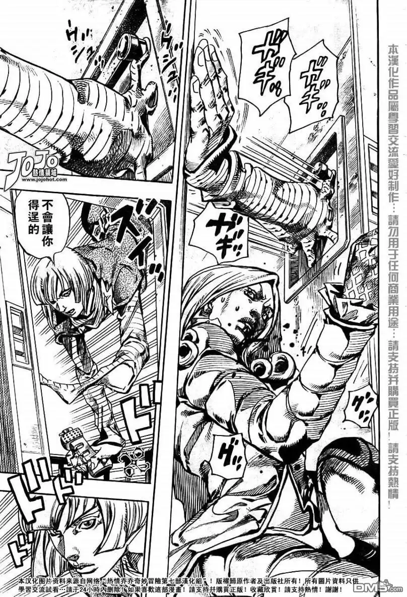《SBR(Steel.Ball.Run)》第74话 第13页