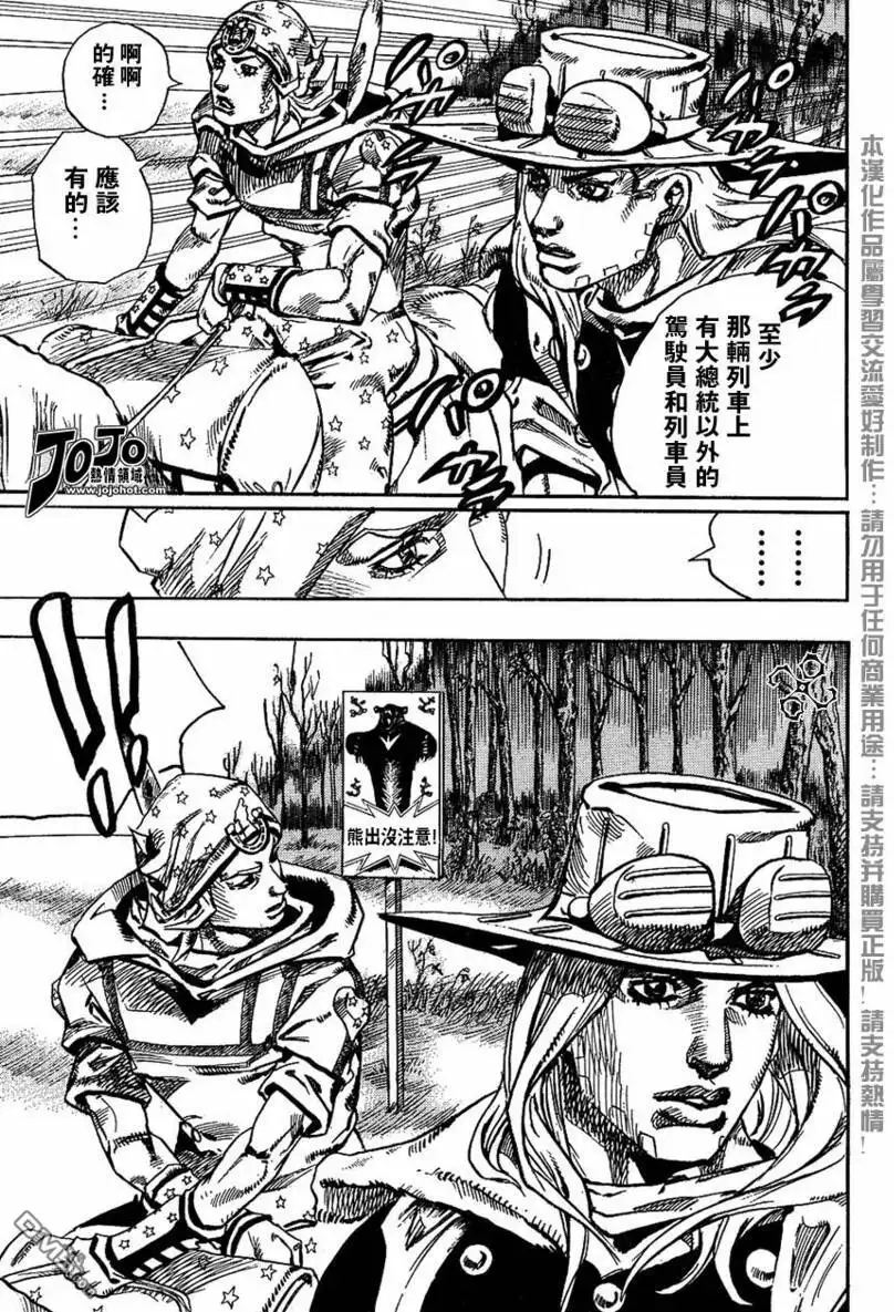 《SBR(Steel.Ball.Run)》第75话 第24页