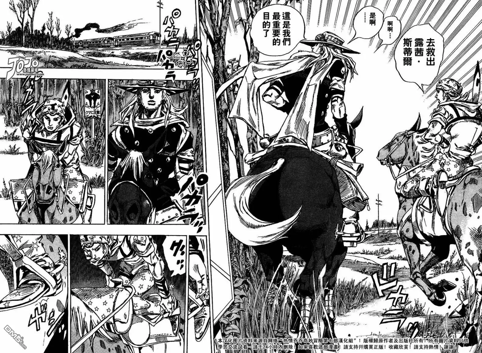 《SBR(Steel.Ball.Run)》第75话 第18页