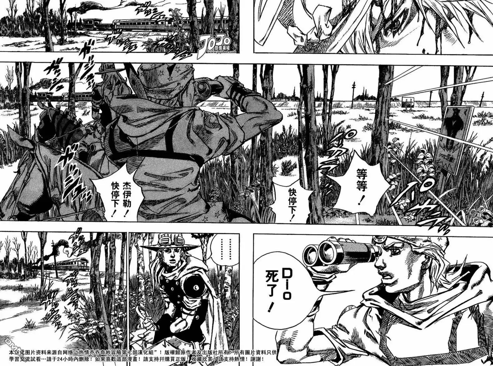 《SBR(Steel.Ball.Run)》第75话 第11页