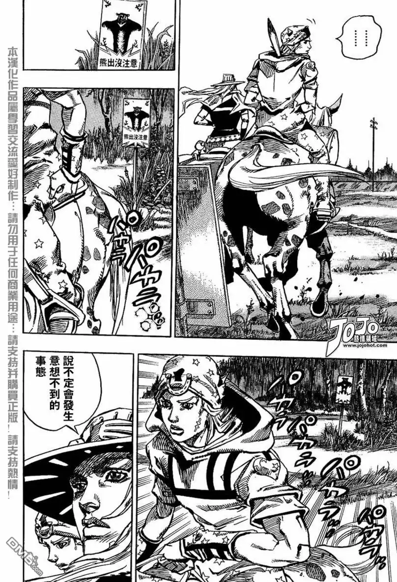 《SBR(Steel.Ball.Run)》第75话 第23页