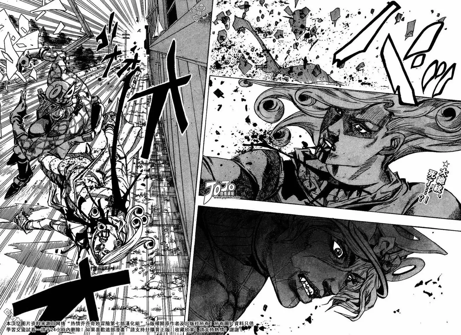 《SBR(Steel.Ball.Run)》第75话 第3页