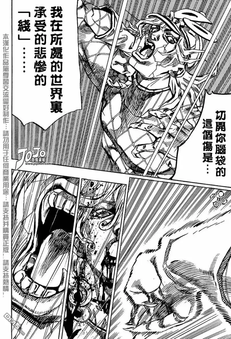 《SBR(Steel.Ball.Run)》第75话 第4页