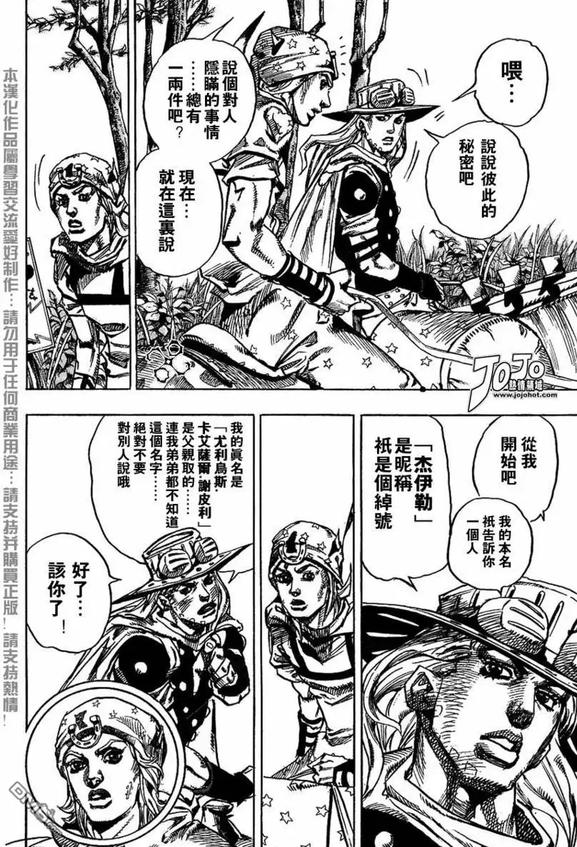 《SBR(Steel.Ball.Run)》第75话 第14页