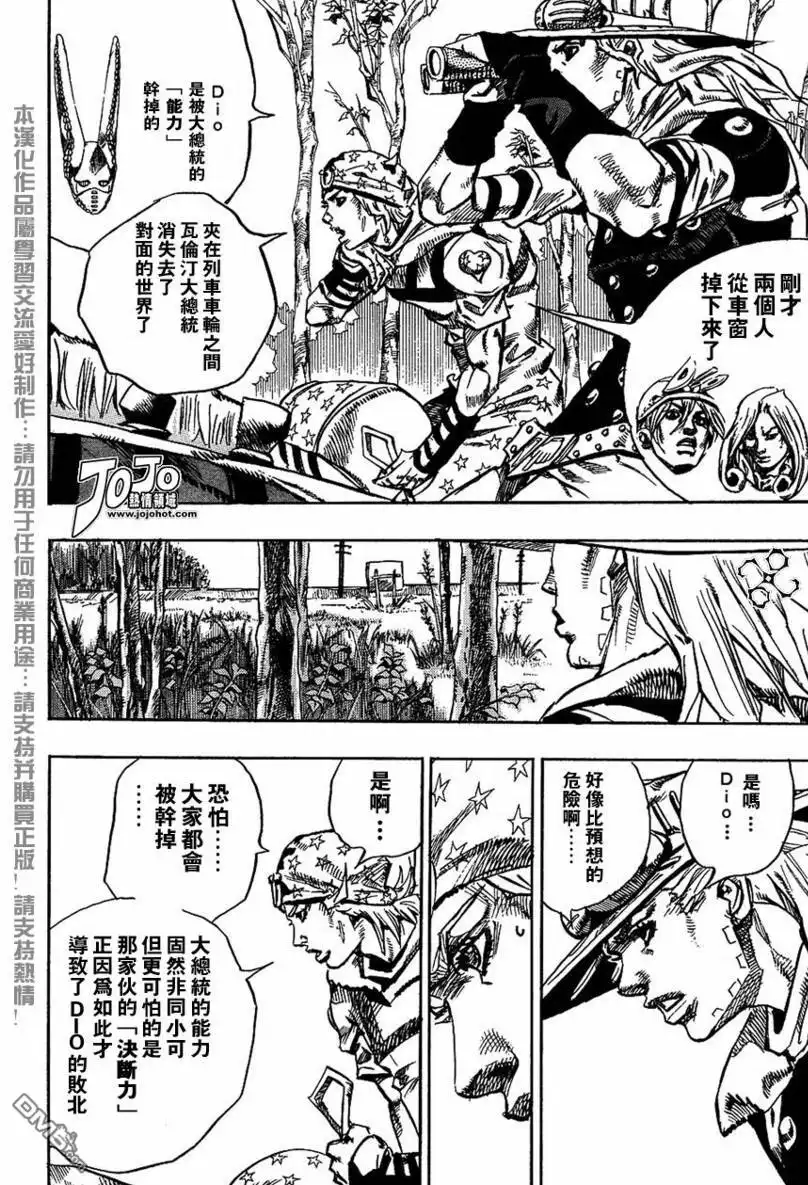 《SBR(Steel.Ball.Run)》第75话 第12页