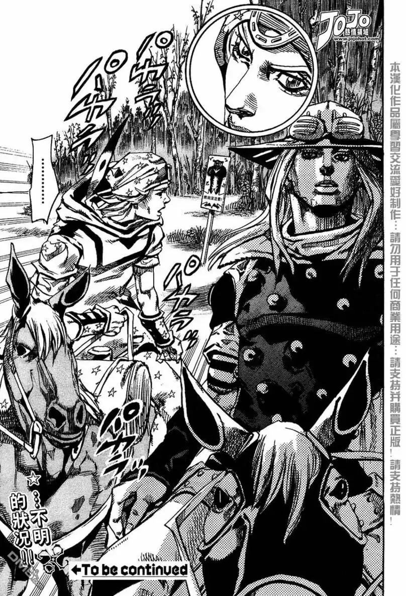《SBR(Steel.Ball.Run)》第75话 第26页