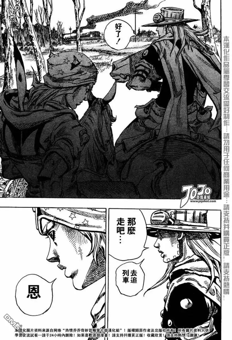 《SBR(Steel.Ball.Run)》第75话 第17页