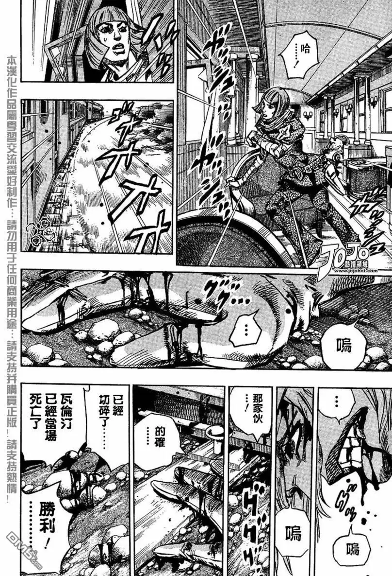 《SBR(Steel.Ball.Run)》第75话 第9页