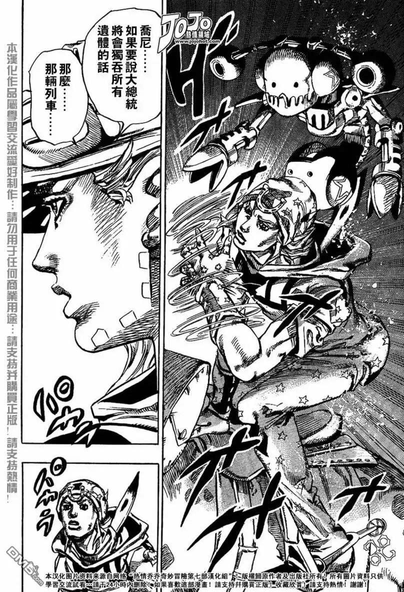 《SBR(Steel.Ball.Run)》第75话 第21页