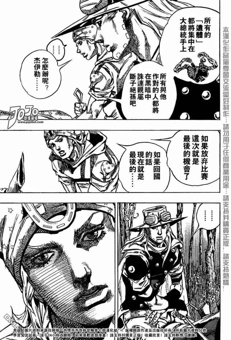 《SBR(Steel.Ball.Run)》第75话 第13页