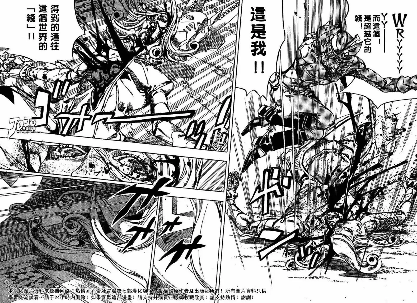 《SBR(Steel.Ball.Run)》第75话 第6页